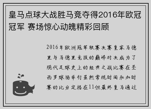 皇马点球大战胜马竞夺得2016年欧冠冠军 赛场惊心动魄精彩回顾 皇马点球大战胜马竞夺得2016年欧冠冠军 赛场惊心动魄精彩回顾