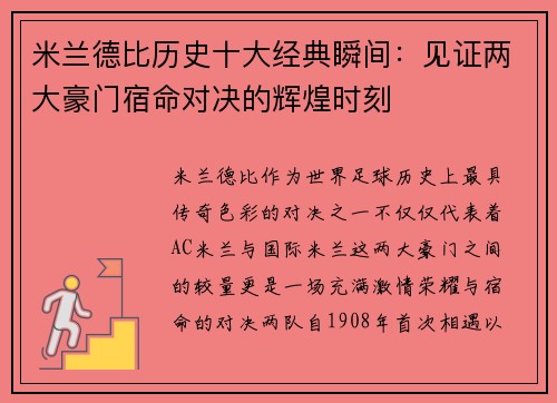米兰德比历史十大经典瞬间:见证两大豪门宿命对决的辉煌时刻 米兰德比历史十大经典瞬间:见证两大豪门宿命对决的辉煌时刻