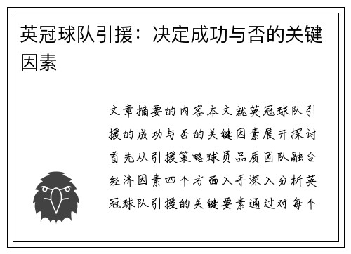 英冠球队引援:决定成功与否的关键因素 英冠球队引援:决定成功与否的关键因素