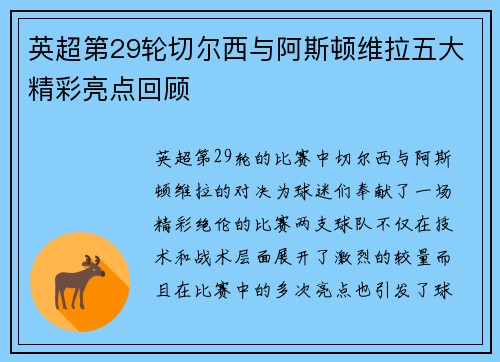 英超第29轮切尔西与阿斯顿维拉五大精彩亮点回顾 英超第29轮切尔西与阿斯顿维拉五大精彩亮点回顾