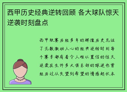 西甲历史经典逆转回顾 各大球队惊天逆袭时刻盘点