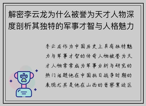 解密李云龙为什么被誉为天才人物深度剖析其独特的军事才智与人格魅力 解密李云龙为什么被誉为天才人物深度剖析其独特的军事才智与人格魅力