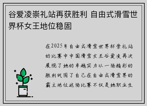 谷爱凌崇礼站再获胜利 自由式滑雪世界杯女王地位稳固 谷爱凌崇礼站再获胜利 自由式滑雪世界杯女王地位稳固