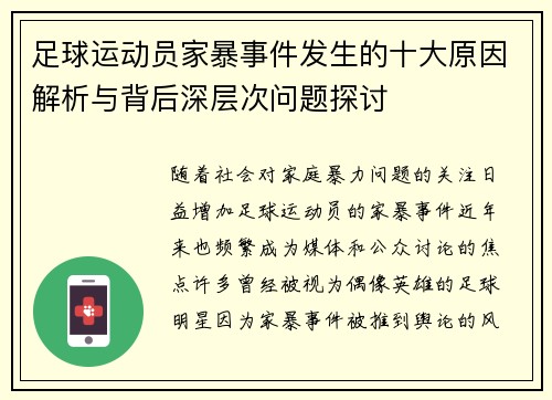 足球运动员家暴事件发生的十大原因解析与背后深层次问题探讨